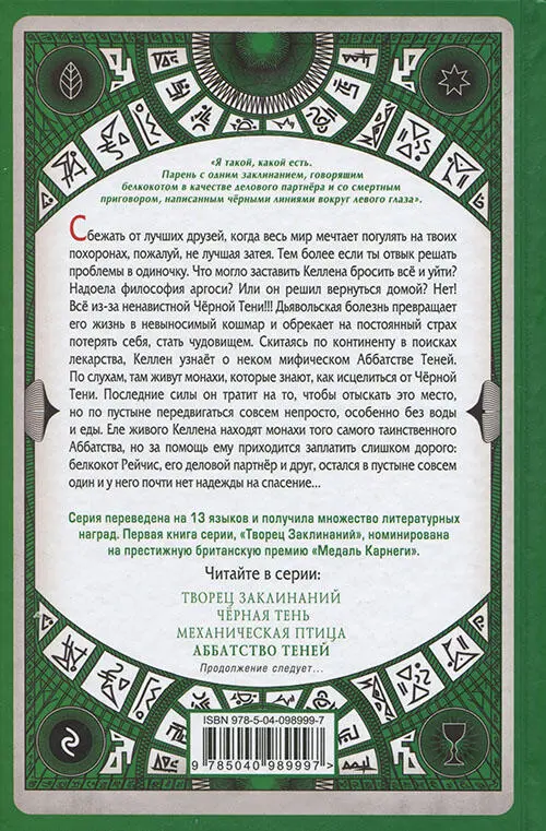 Аббатство Теней - фото 60