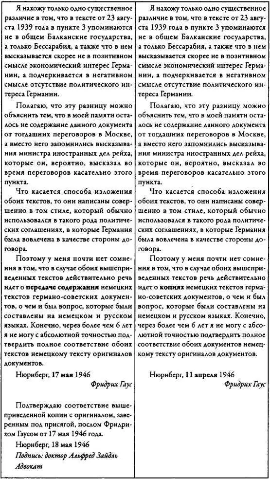 Сравнение двух текстов наглядно говорит о получении третьего аффидевита путем - фото 48