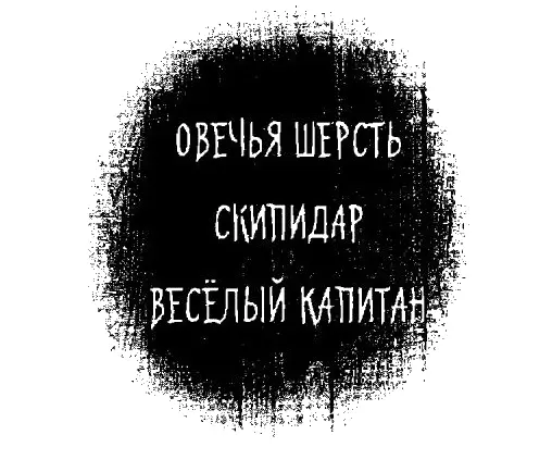 Потом снова посмотрел на Большого Человека и пригляделся к выражению его лица - фото 10