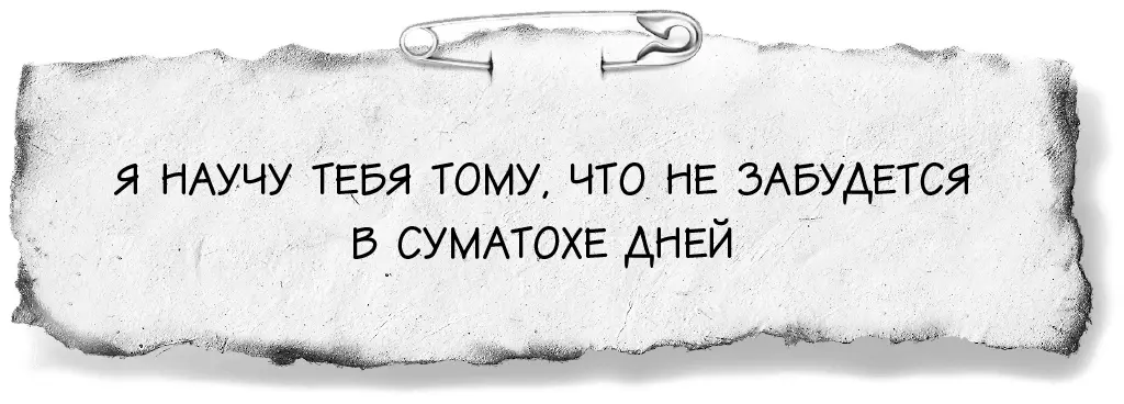 Глава 2 Мисс Тик Тиффани прочла записку и улыбнулась Ага сказала она - фото 6