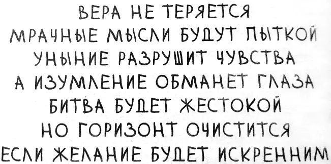 Прижавшись друг к другу ребята встревоженно читали черные воздушные слова - фото 12