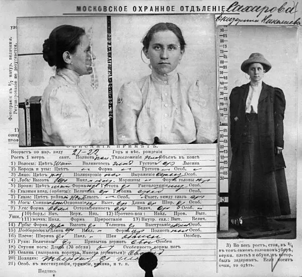 Екатерина Сахарова в московской охранке 1908 год Фото обнаружено и - фото 19