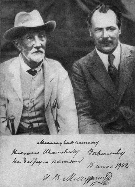 С ИВМичуриным 1932 год Я попал в русский плен шутит Томас Морган - фото 53