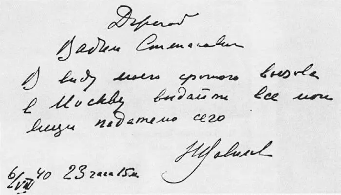 Записка ВСЛехновичу в день ареста 6 августа 1940 года Из личного дела 1500 - фото 65