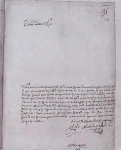 Письмо М И Волконского Петру I от 14 апреля 1714 года Собрание РГИА Вид - фото 3
