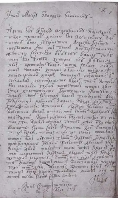 Именной указ от 25 июля 1713 года об основании следственной канцелярии гвардии - фото 5