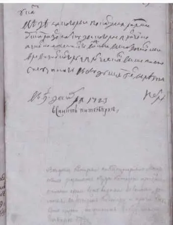 Именной указ от 9 декабря 1723 года об упразднении майорских следственных - фото 60