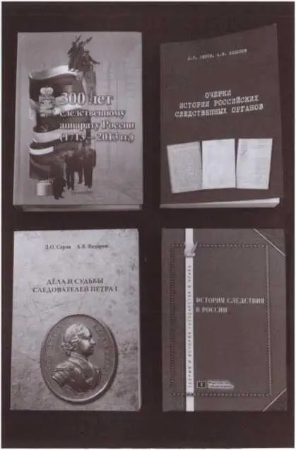 Книги посвященные истории следственных канцелярий Постановление правительства - фото 64