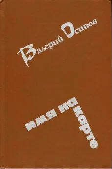 Валерий Осипов - Разрушение храма