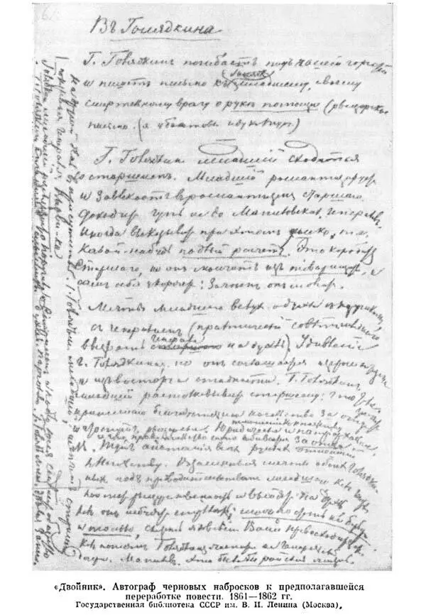 В 24 Было начато Ст Голядкина Их мечты Голядкин накануне дуэли - фото 6