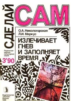 О. Никопогорская - Излечивает гнев и заполняет время (Сделай сам №03∙1990)