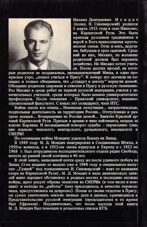 СМЕРШ Год в стане врага - фото 4