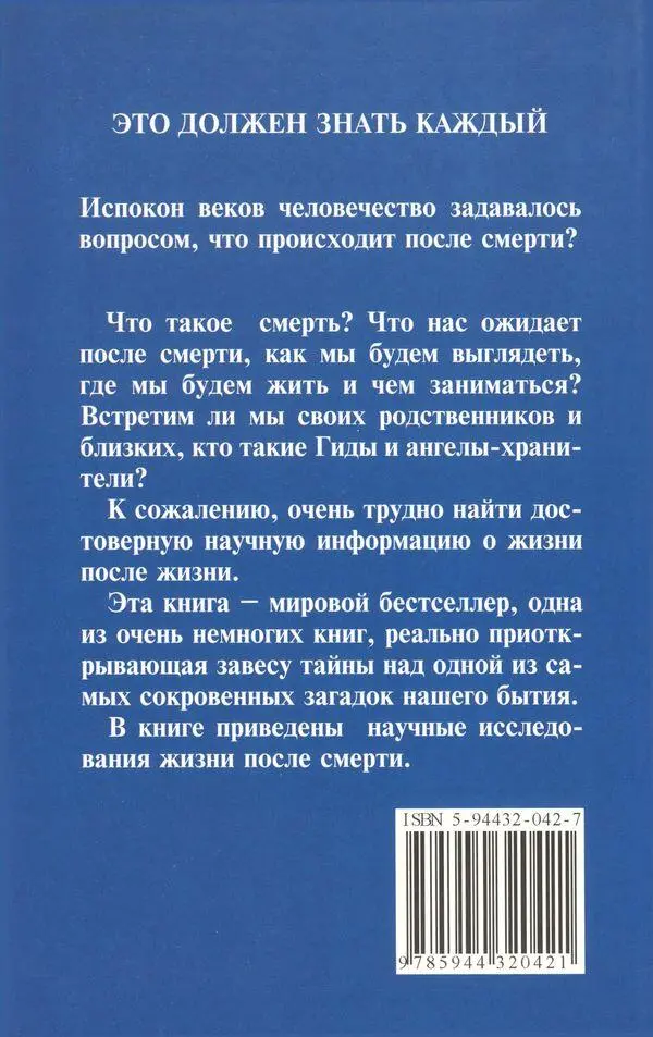 Что происходит после смерти Научные и личные свидетельства о жизни после смерти - фото 3