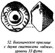 Рис 51 показывает четыре классических свастики и две размазанных или нечётко - фото 66