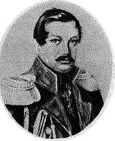Я И Ростовцев Рисунок Н Степанова 1830е гг Как видим о гвардии здесь - фото 35