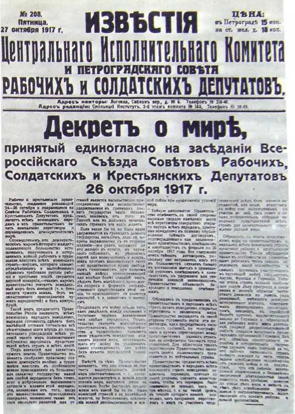 Вот он великий декрет нового Советского правительства Декрет о мире - фото 33