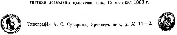 ГРАФЪ МОРИЦЪ САКСОНСКІЙ ГРАФЪ МОРИЦЪ САКСОНСКІЙ Съ современнаго - фото 3