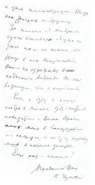Письмо К И Чуковского Андрей Белый видел в его характере черты донкихотства - фото 17