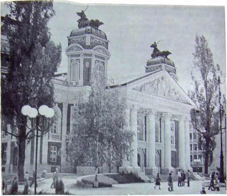 Здание Болгарского народного театра После того как мы с ней спели наш дуэт - фото 26