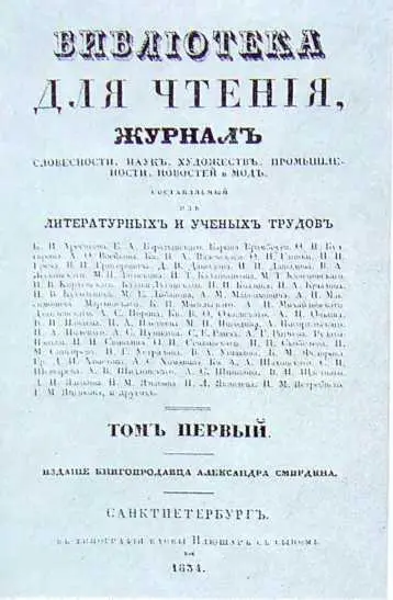 Титульный лист первого тома журнала Библиотека для чтения Весть о рождении - фото 51