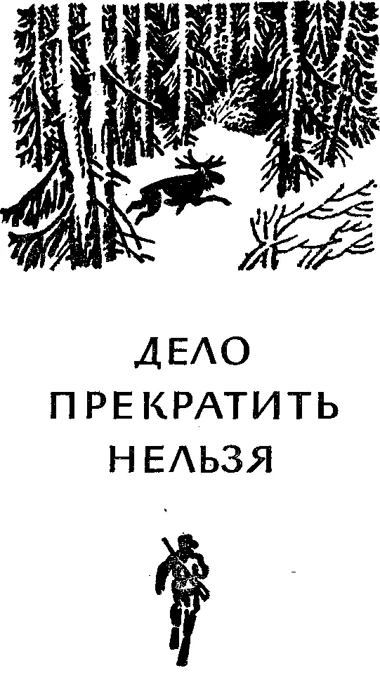 Без свидетелей 1 Существует неписаный таежный закон запрещающий - фото 2