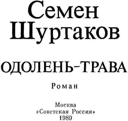 Клянусь честью что ни за что на свете я не хотел бы переменить отечество или - фото 2