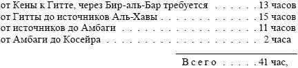 что считая по 1850 туазов в час составит около 65 800 туазов или 33 лье по - фото 3
