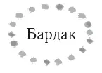 Я тешу себя иллюзией что однажды мой дом раз и навсегда избавится от бардака - фото 18