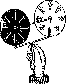 Рис 2 Простейший стробоскоп первый прибор с помощью которого можно было - фото 3