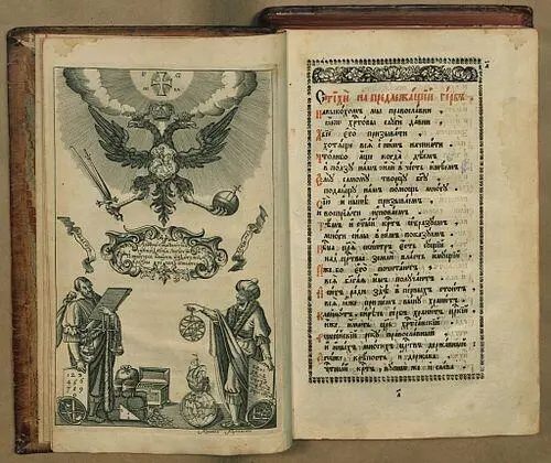 Титульный лист Арифметики Л Магницкого 1703 г В конце августа 1699 года - фото 46