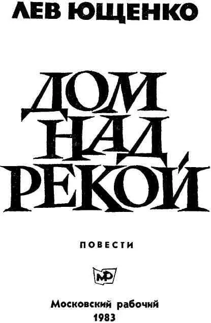 ЗОЙКА Отпуск окончился и теплым апрельским вечером они улетали обратно в - фото 1