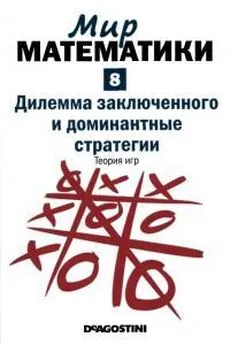 Хорди Деулофеу - Дилемма заключенного и доминантные стратегии. Теория игр