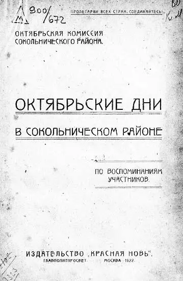 Сокольнический район в нынешних своих границах состоит из старого - фото 1