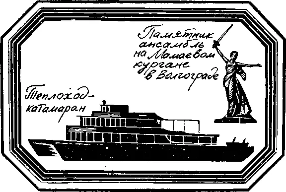 Волгоград и его побратимы Пост 1 Флажок баркаса Бобик Красный - фото 13