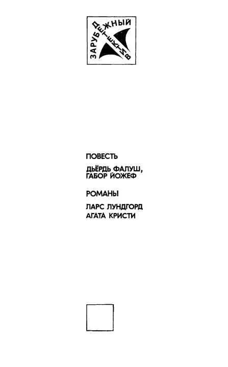 ВЕЧНАЯ НЕОЖИДАННОСТЬ ЖАНРА Популярность детективной литературы такова что - фото 1