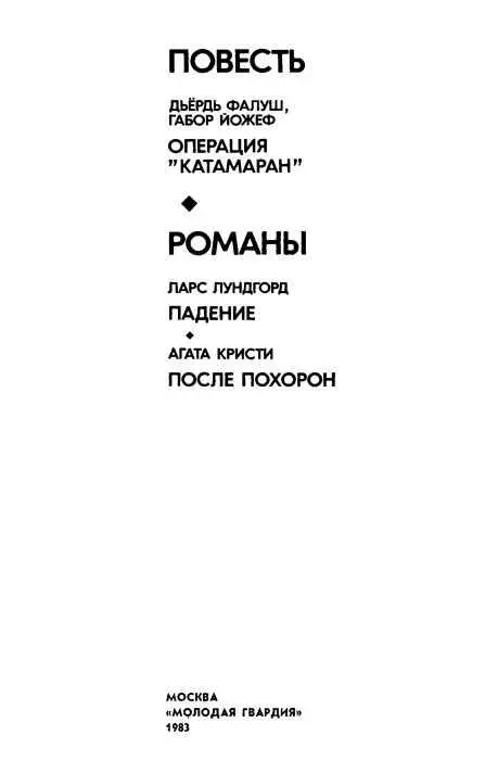 ВЕЧНАЯ НЕОЖИДАННОСТЬ ЖАНРА Популярность детективной литературы такова что - фото 3