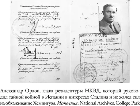 Не исключено что это Орлов помог Хемингуэю попасть в Альфамбру городок где - фото 8