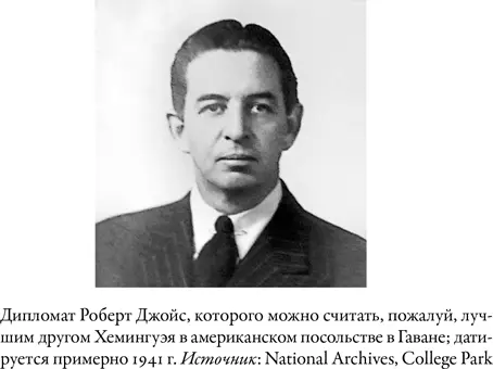 Джойс в действительности был человеком с большим бюрократическим опытом но из - фото 12