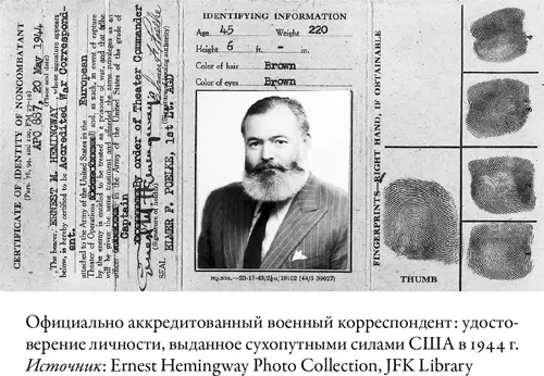 Хотя Хемингуэй прежде не бывал в столице Великобритании он неожиданно для себя - фото 15