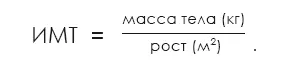 Например масса тела 55 кг рост 165 м Индекс массы тела посчитали - фото 8