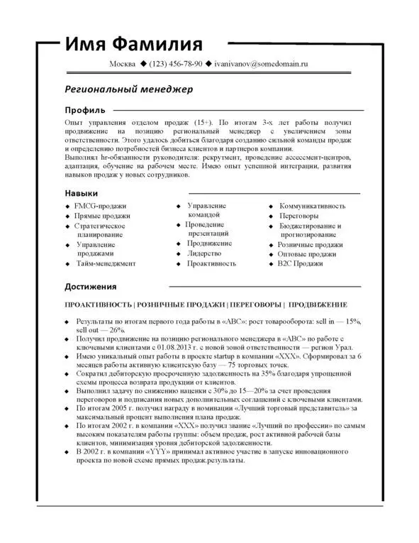 Комбинированный Комбинированный формат это сочетание хронологического и - фото 6