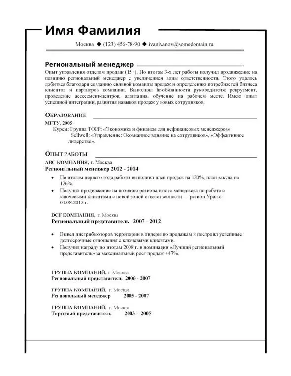 В следующей части книги приступаем к созданию резюме Придерживаясь - фото 8