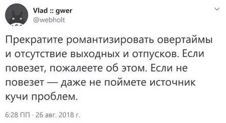 Рис 62 Очень хорошее высказывание о переработках 42 Когдато я прочитал - фото 65