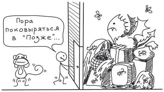 Рис 91 Поковыряться в Позже А ты сама будешь кота прививать что ли - фото 124
