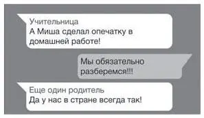 Рис 102 В итоге все родители на взводе никто ничего не сделал на работе и - фото 141