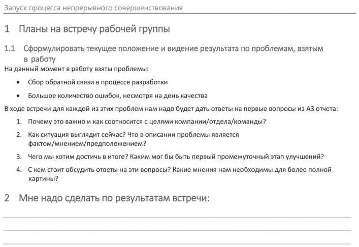 Рис 116 Треплисток Правила обращения с листком 1 Организатор совещания - фото 173