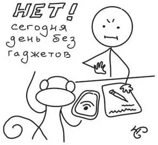 Рис 132 День без гаджетов Рис 133 До первой звезды без почты и чатов Опять - фото 196