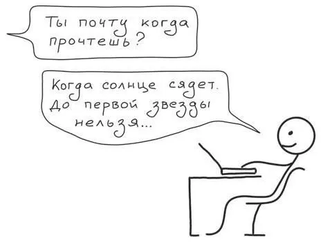 Рис 133 До первой звезды без почты и чатов Опять же я не готов утверждать - фото 197