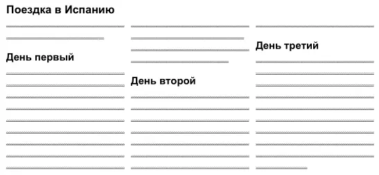 Потом читаем и понимаем что получилась скукота Деление на дни неинтересное - фото 9