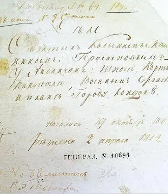 Дело о взятых кольским мещанином Герасимовым у англичан шпаге кортике - фото 51
